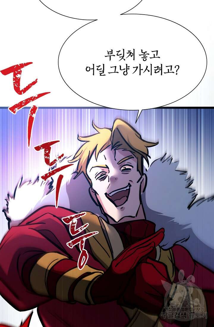 초월급 엑스트라의 공략집 40화 26