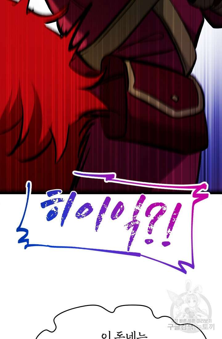 초월급 엑스트라의 공략집 40화 27