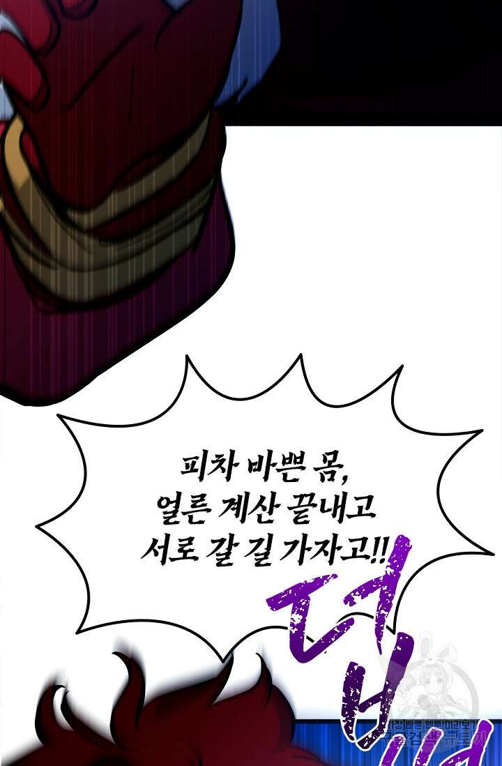 초월급 엑스트라의 공략집 40화 29