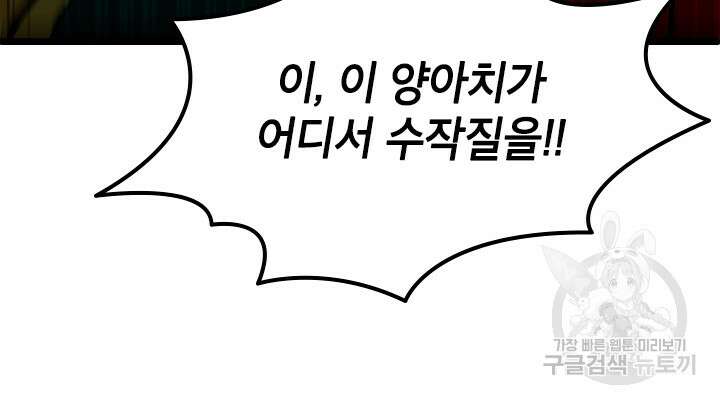 초월급 엑스트라의 공략집 40화 31