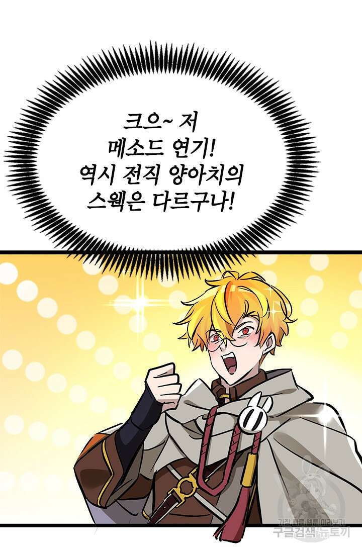초월급 엑스트라의 공략집 40화 32