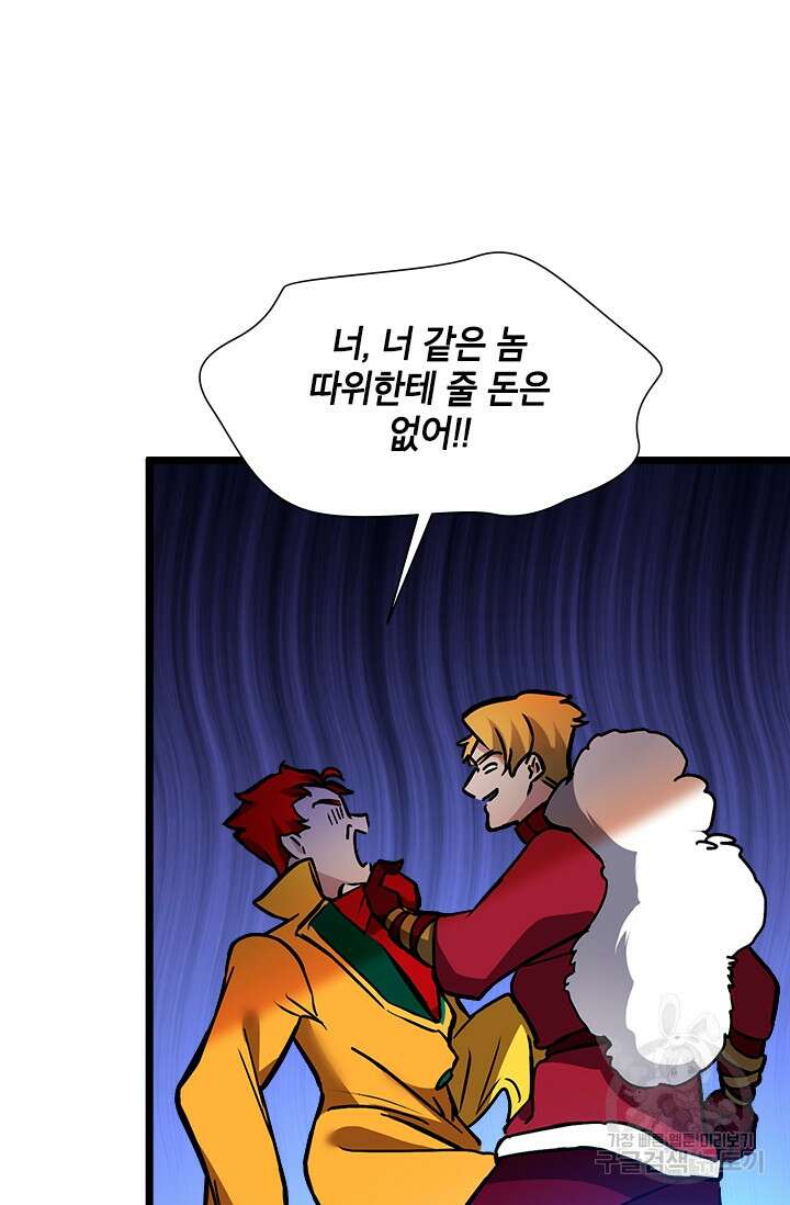 초월급 엑스트라의 공략집 40화 33