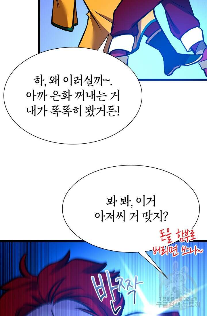 초월급 엑스트라의 공략집 40화 34