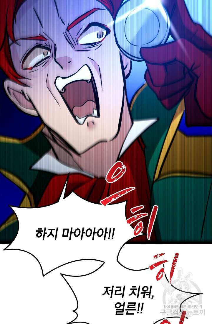 초월급 엑스트라의 공략집 40화 35