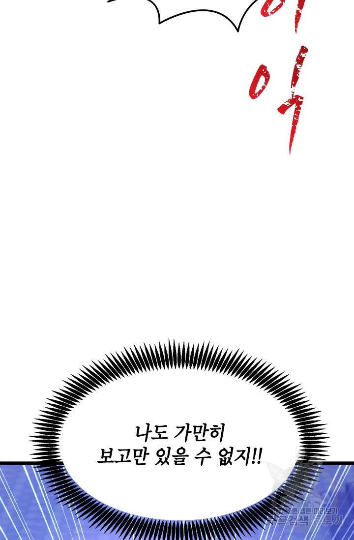 초월급 엑스트라의 공략집 40화 36