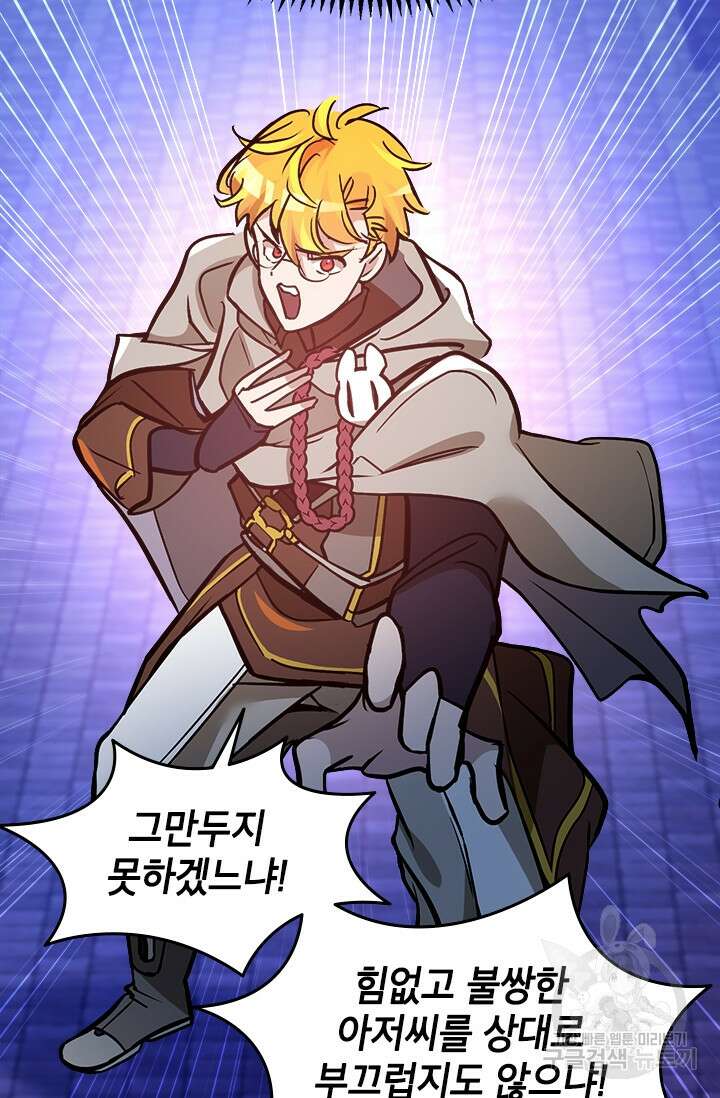 초월급 엑스트라의 공략집 40화 37