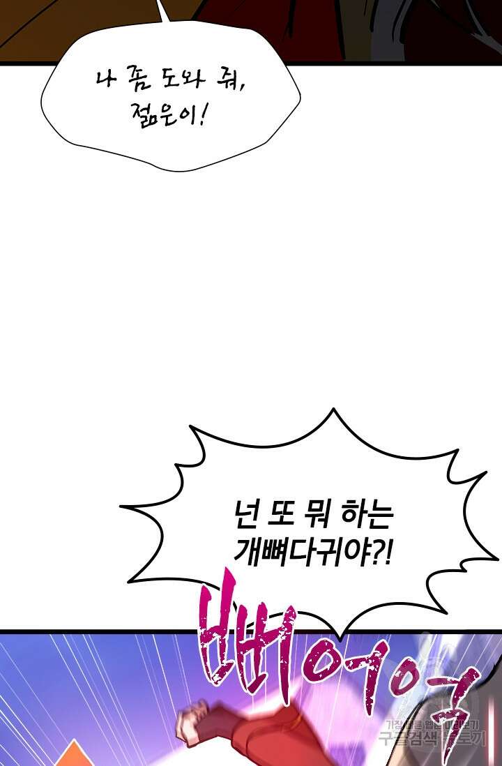 초월급 엑스트라의 공략집 40화 39