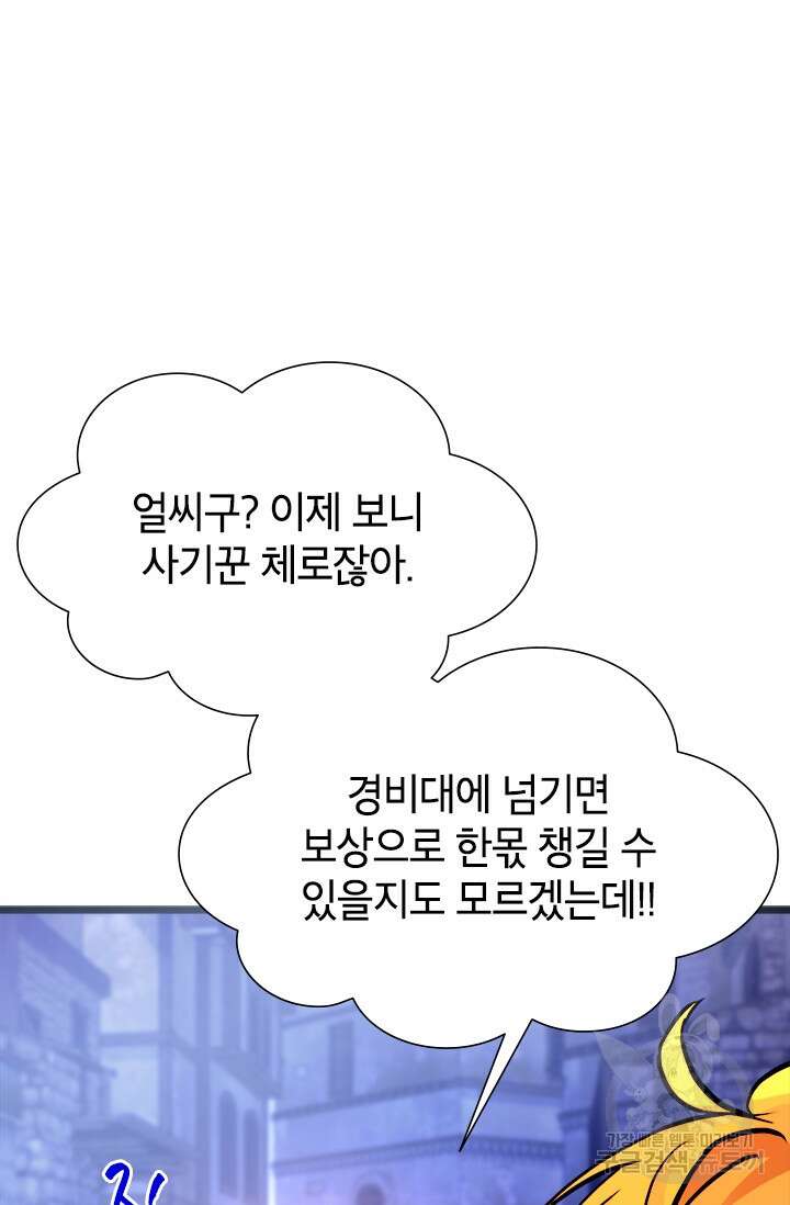초월급 엑스트라의 공략집 40화 42