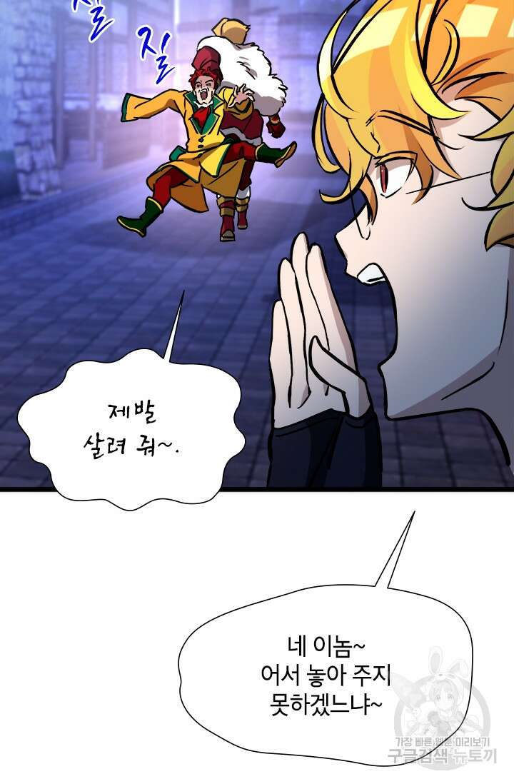 초월급 엑스트라의 공략집 40화 43