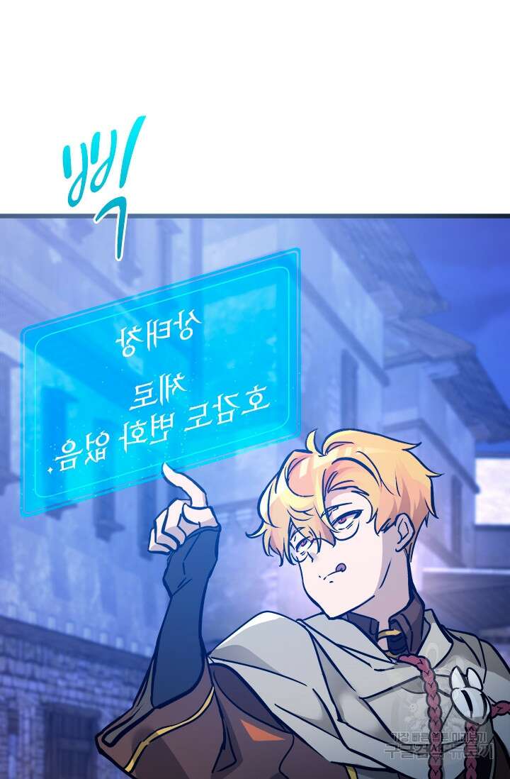 초월급 엑스트라의 공략집 40화 44
