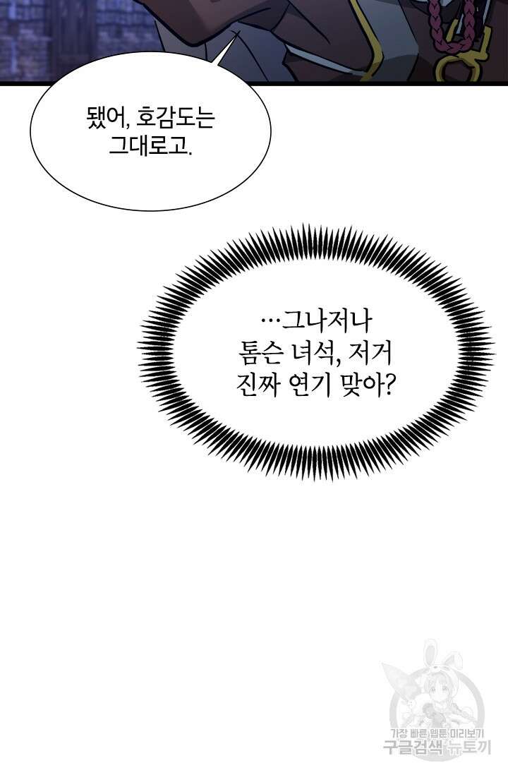 초월급 엑스트라의 공략집 40화 45
