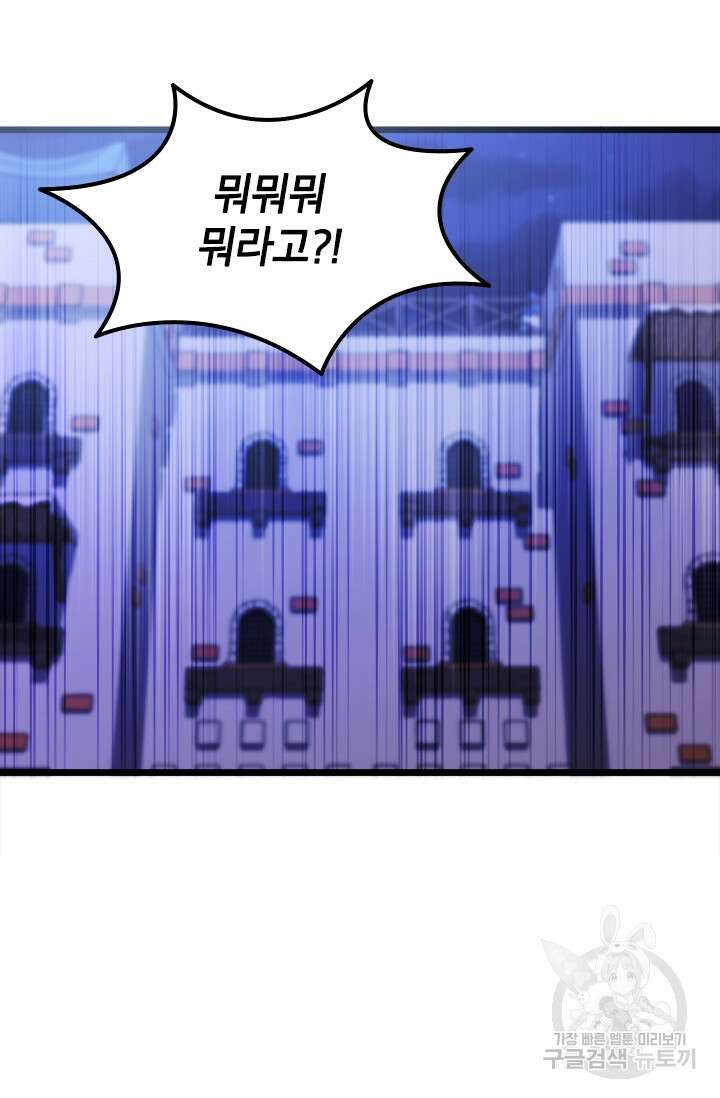 초월급 엑스트라의 공략집 40화 46