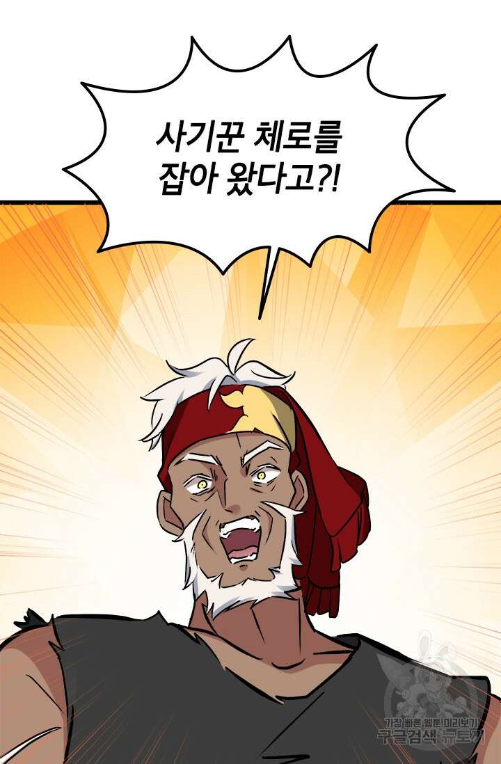 초월급 엑스트라의 공략집 40화 47