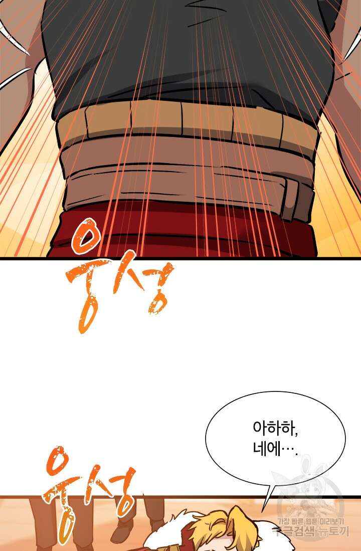 초월급 엑스트라의 공략집 40화 48