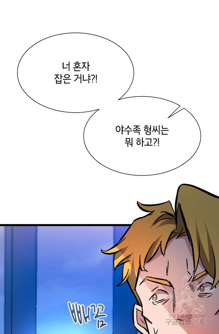 초월급 엑스트라의 공략집 40화 50