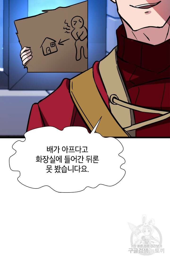 초월급 엑스트라의 공략집 40화 51