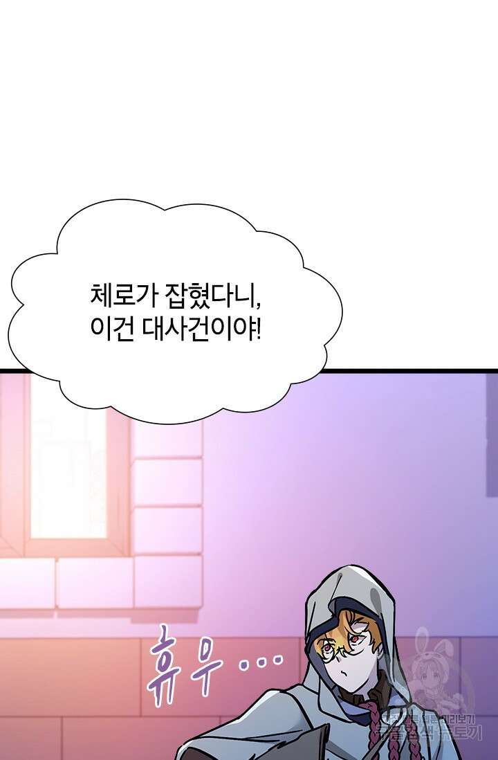 초월급 엑스트라의 공략집 40화 53