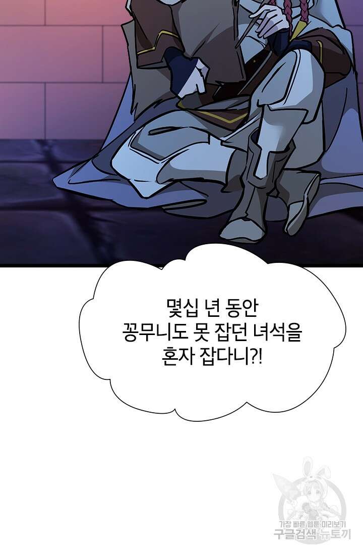 초월급 엑스트라의 공략집 40화 54