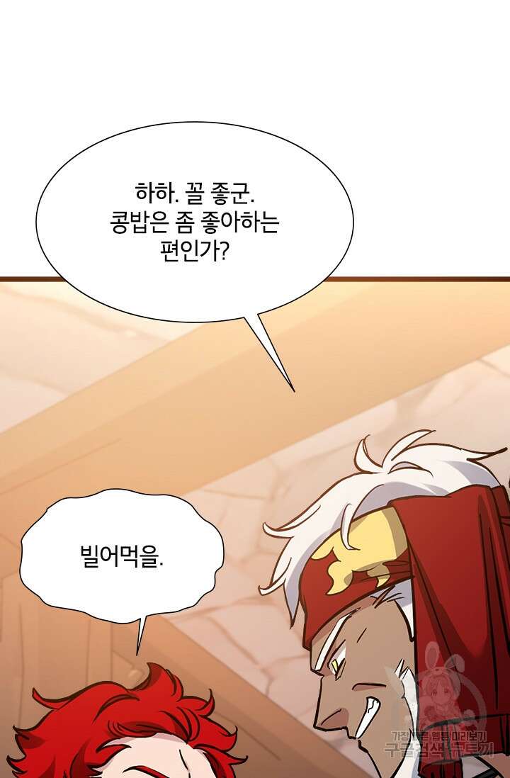 초월급 엑스트라의 공략집 40화 55