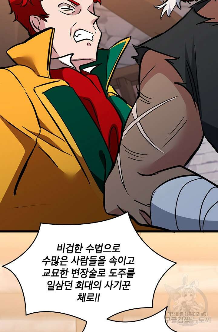 초월급 엑스트라의 공략집 40화 56