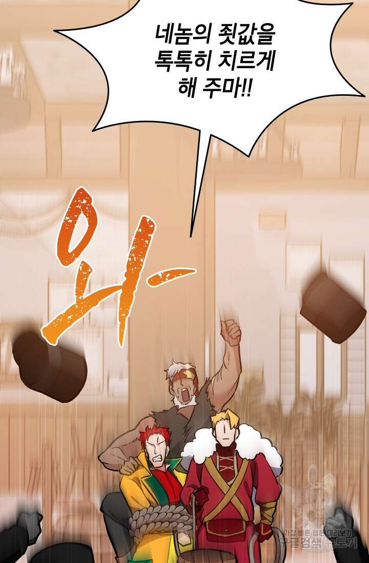 초월급 엑스트라의 공략집 40화 57