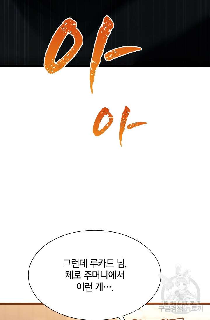 초월급 엑스트라의 공략집 40화 59