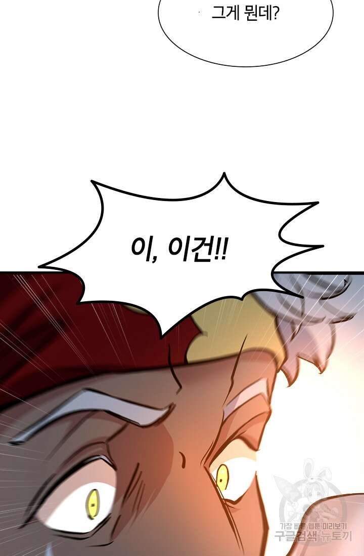 초월급 엑스트라의 공략집 40화 61