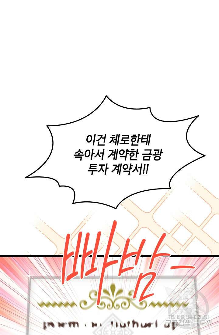 초월급 엑스트라의 공략집 40화 63