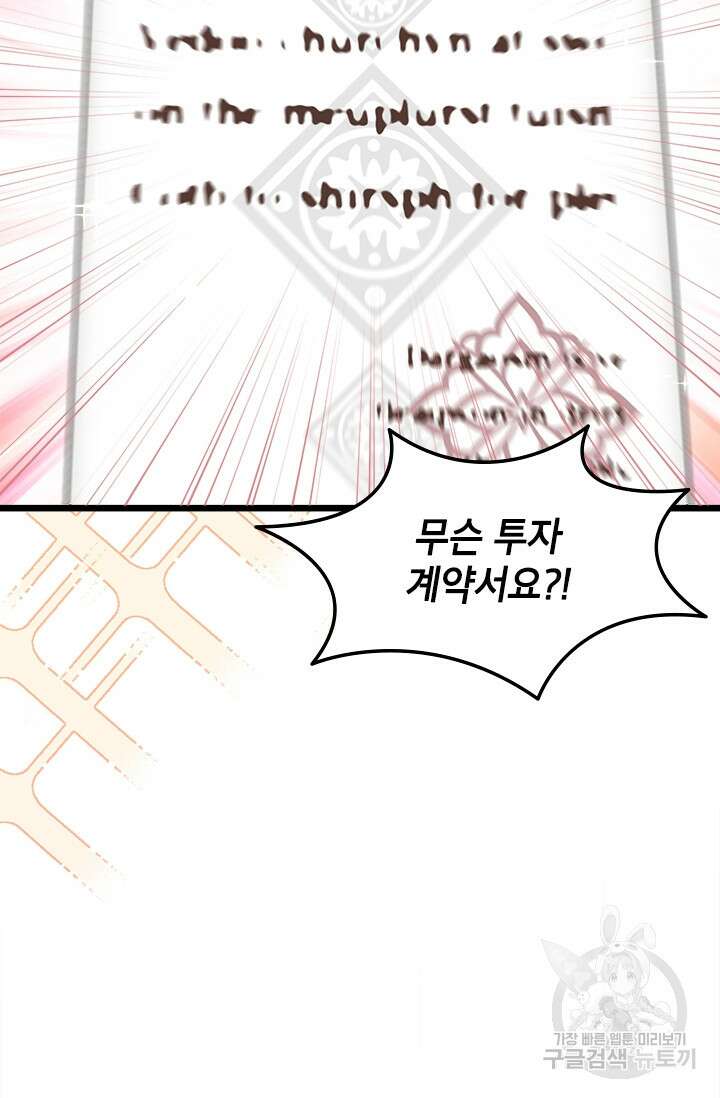초월급 엑스트라의 공략집 40화 64