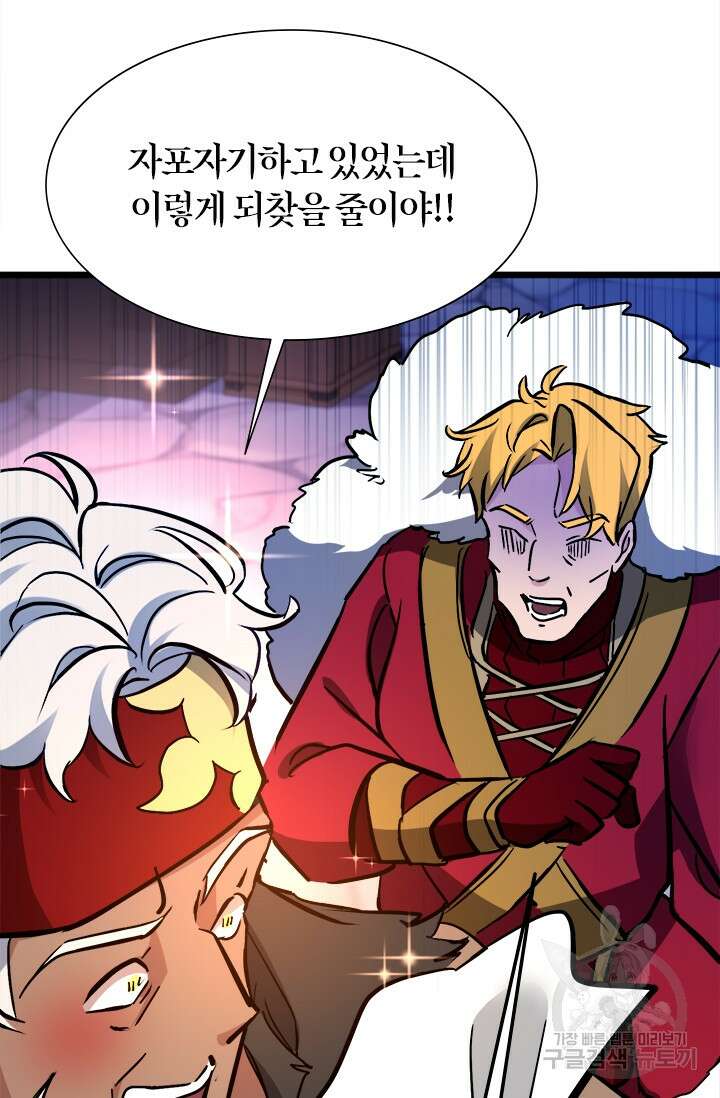 초월급 엑스트라의 공략집 40화 65