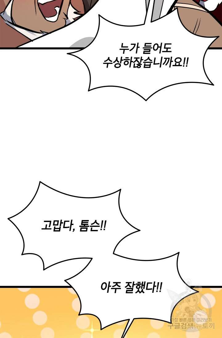 초월급 엑스트라의 공략집 40화 66