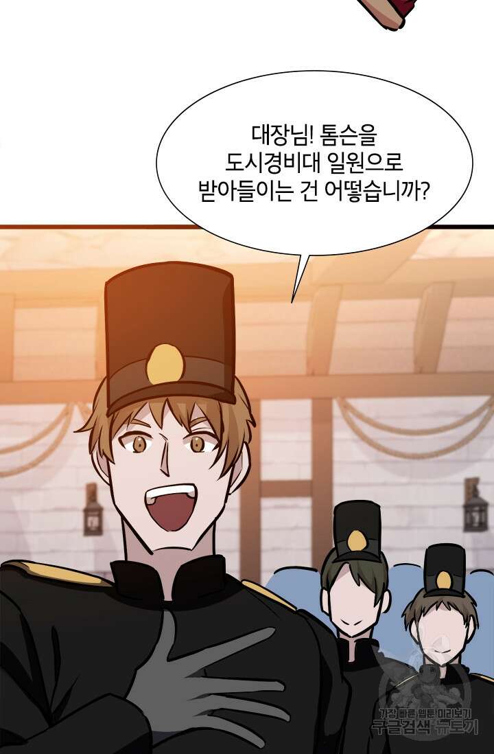 초월급 엑스트라의 공략집 40화 68