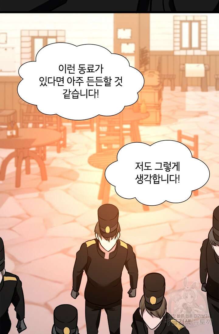 초월급 엑스트라의 공략집 40화 69