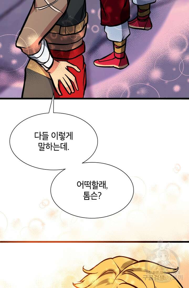초월급 엑스트라의 공략집 40화 71