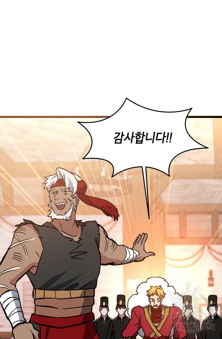 초월급 엑스트라의 공략집 40화 73