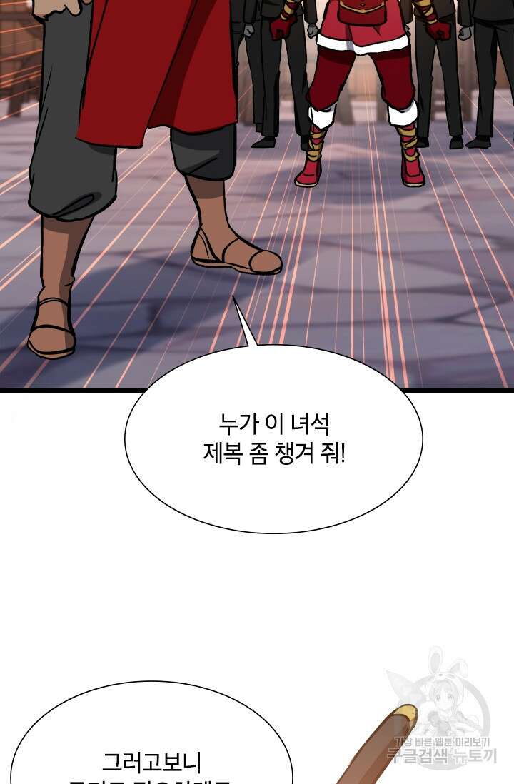 초월급 엑스트라의 공략집 40화 74