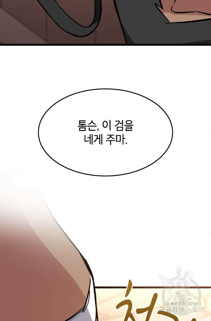 초월급 엑스트라의 공략집 40화 76