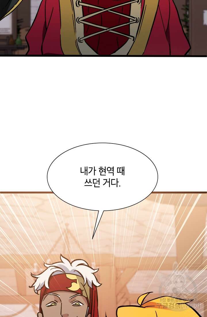 초월급 엑스트라의 공략집 40화 78