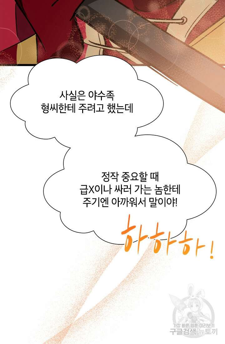 초월급 엑스트라의 공략집 40화 81