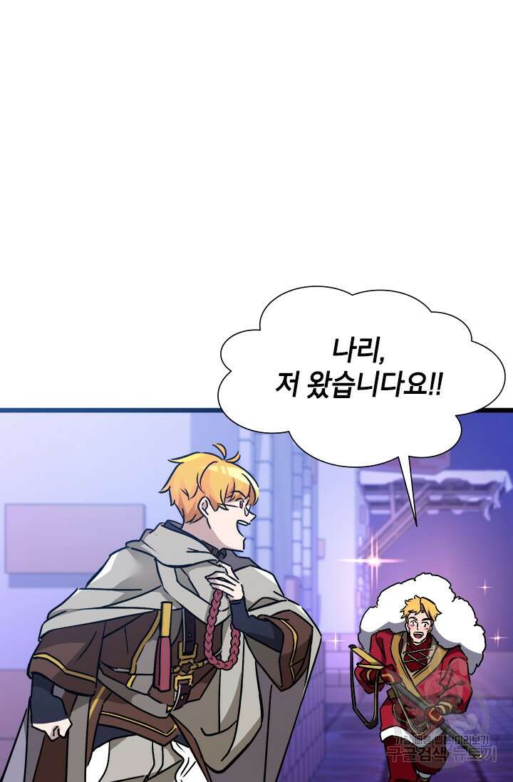 초월급 엑스트라의 공략집 40화 83