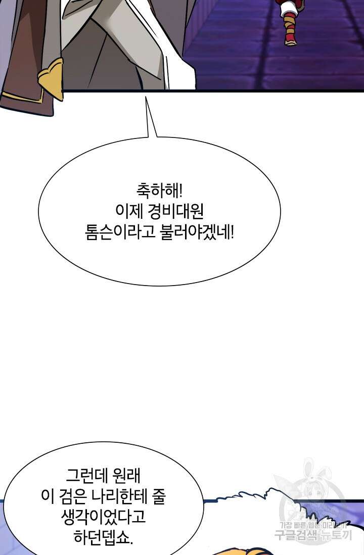 초월급 엑스트라의 공략집 40화 84