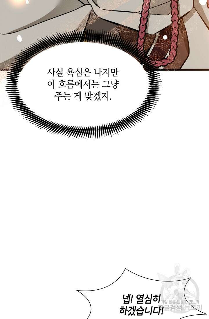 초월급 엑스트라의 공략집 40화 87