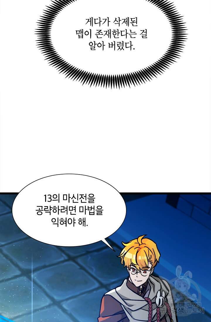 초월급 엑스트라의 공략집 40화 89