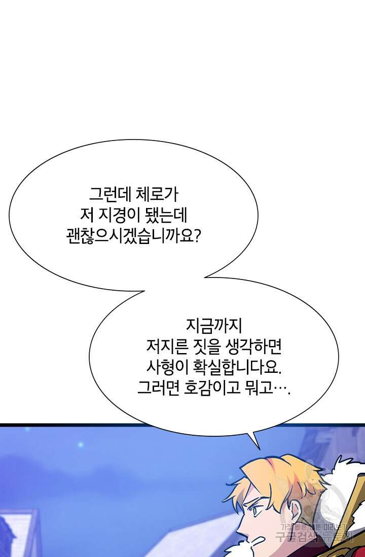 초월급 엑스트라의 공략집 40화 93