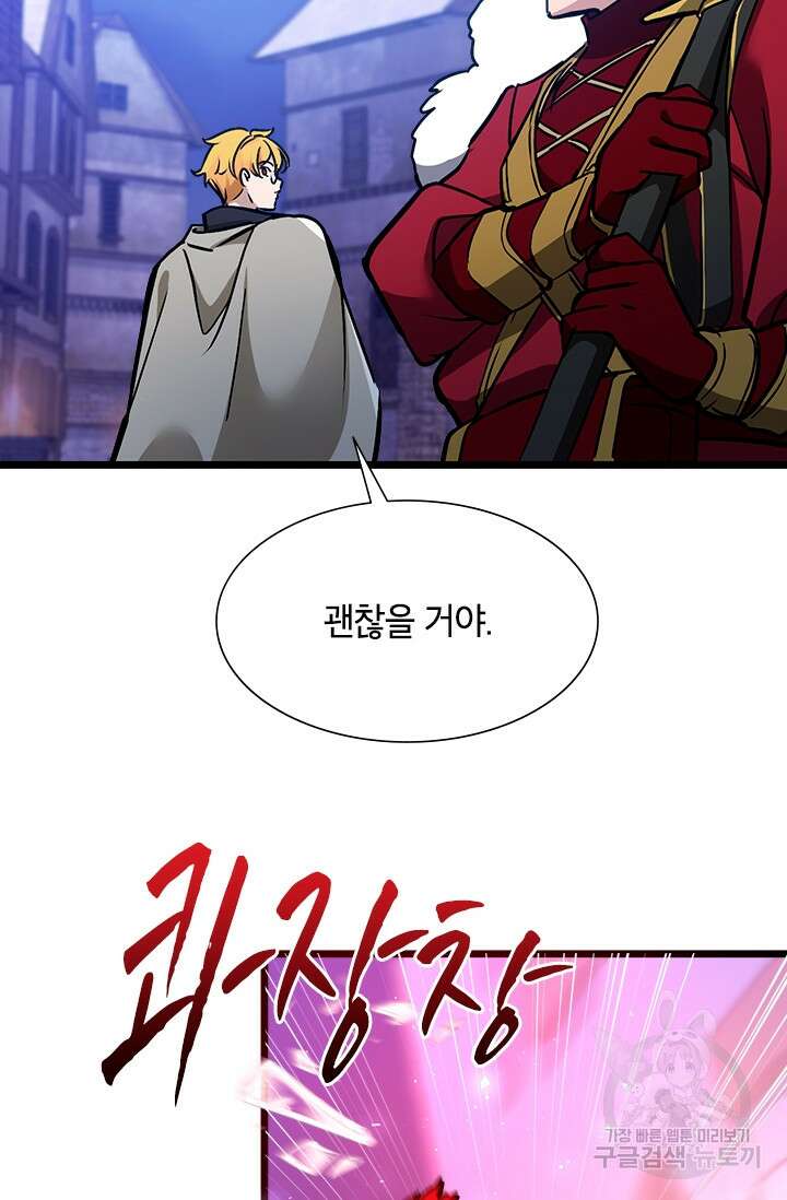 초월급 엑스트라의 공략집 40화 94