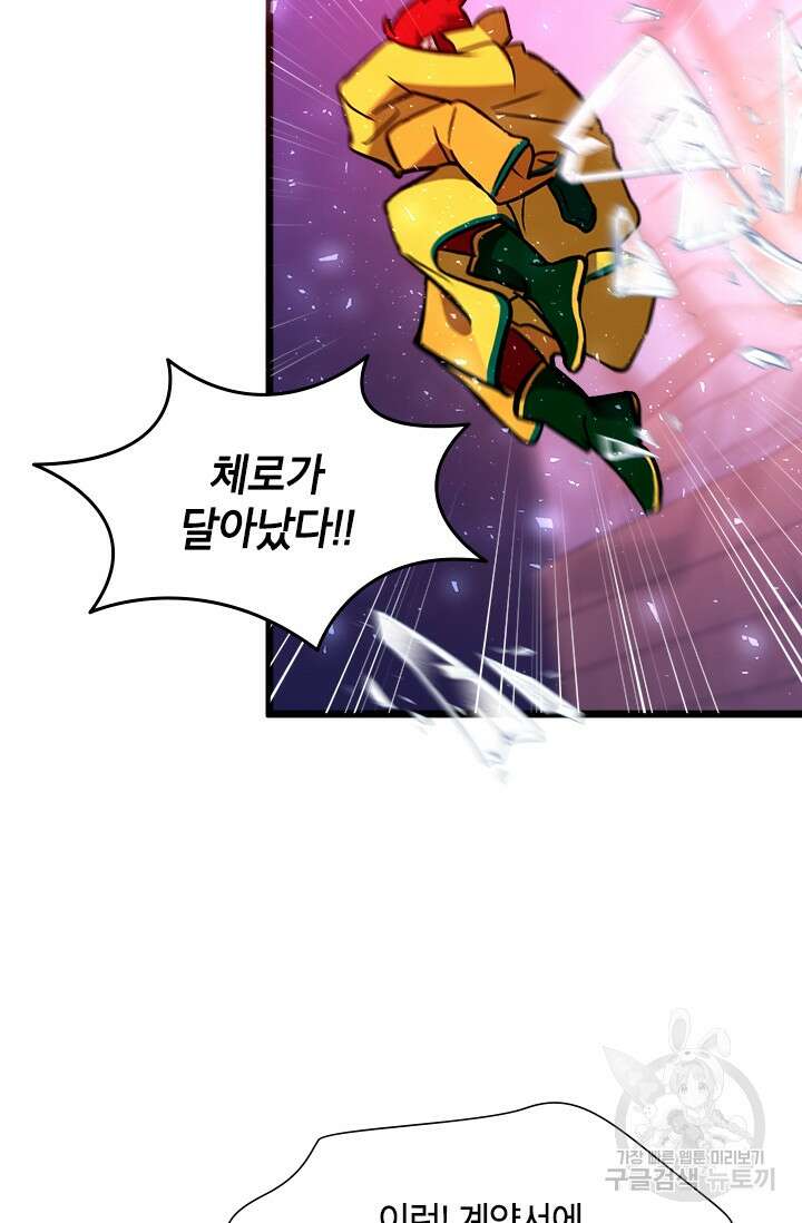 초월급 엑스트라의 공략집 40화 95