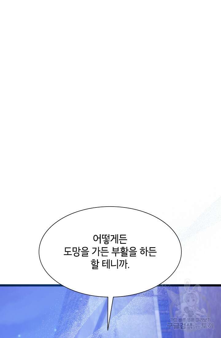 초월급 엑스트라의 공략집 40화 97