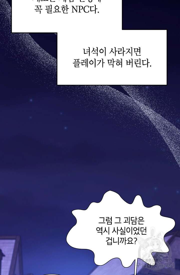 초월급 엑스트라의 공략집 40화 99