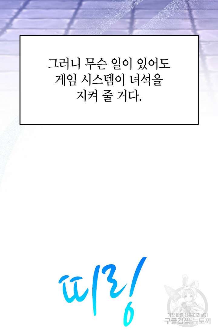 초월급 엑스트라의 공략집 40화 101
