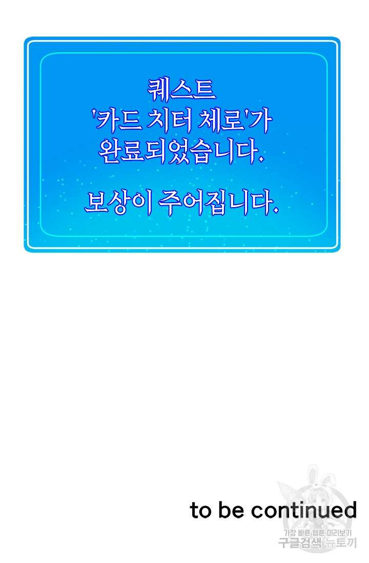 초월급 엑스트라의 공략집 40화 102